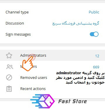 اموزش تصویری تغییر مدیر اصلی کانال