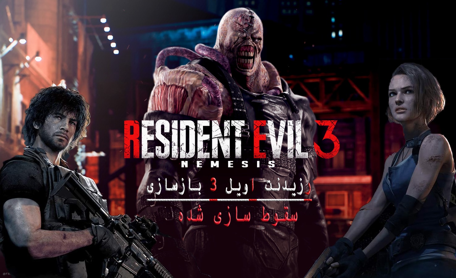 نقد و بررسی resident evil 3 remake