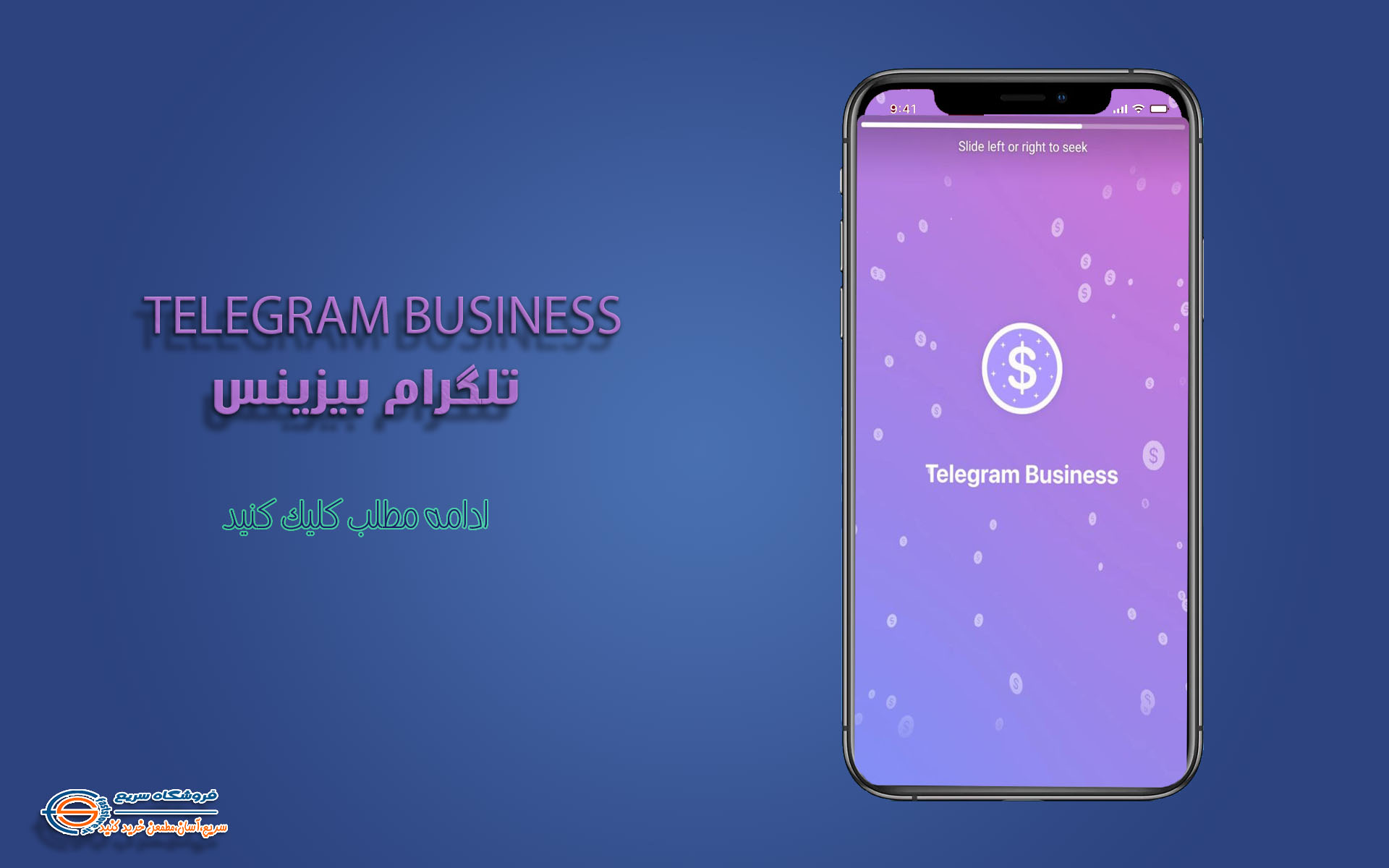 تلگرام بیزینس