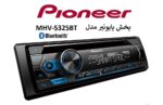 پخش کننده پایونیر مدل MHV-S325BT