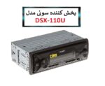 پخش کننده خودرو سونی مدل DSX-A110U - Image 2