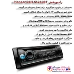 راديوپخش پايونير DEH-S5250BT - Image 3